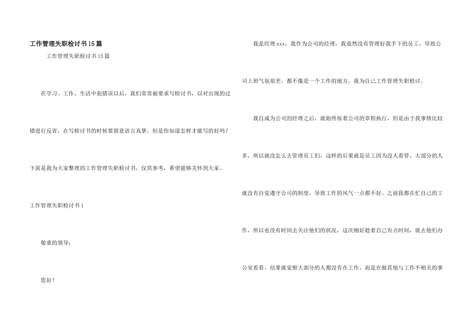 工作管理失职检讨书15篇_第1页