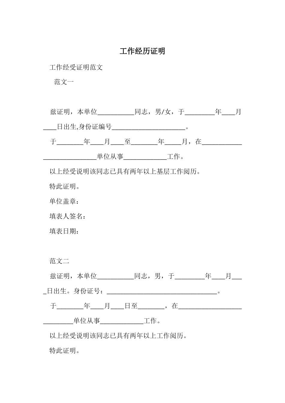 工作经历证明_第1页