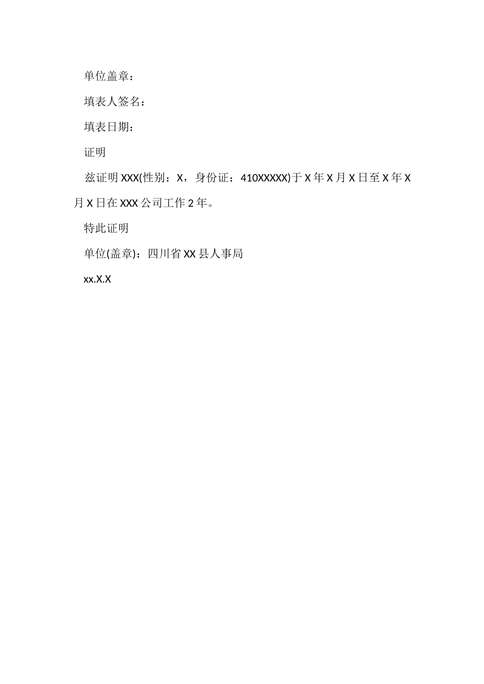 工作经历证明_第2页