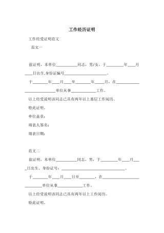 工作经历证明