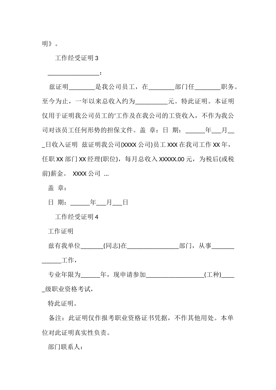 工作经历证明「大全」_第2页