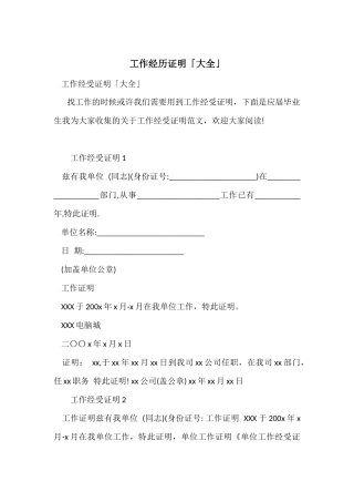 工作经历证明「大全」