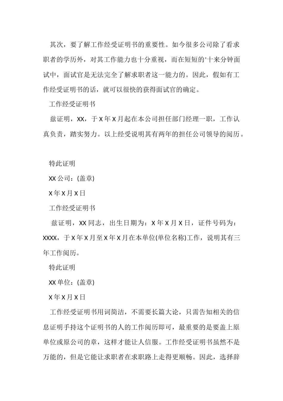 工作经历证明书格式及_第2页