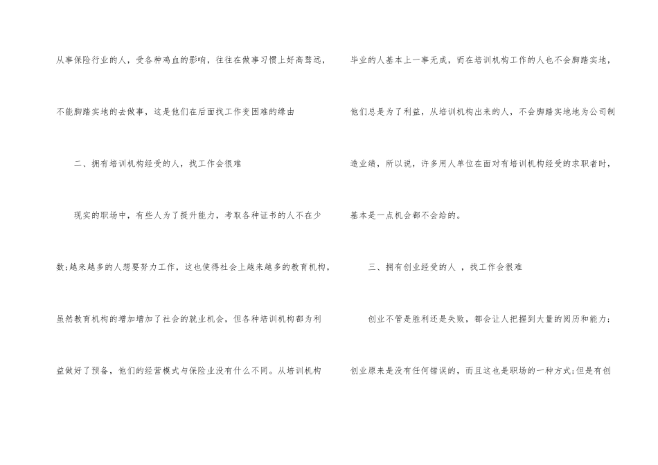 工作经验丰富找工作顺利_第2页