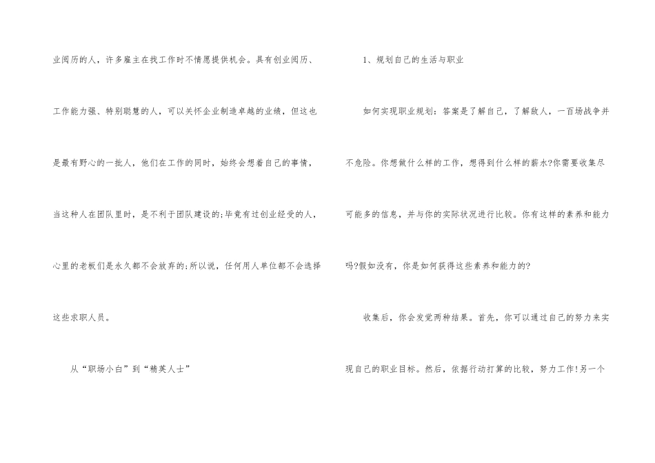 工作经验丰富找工作顺利_第3页