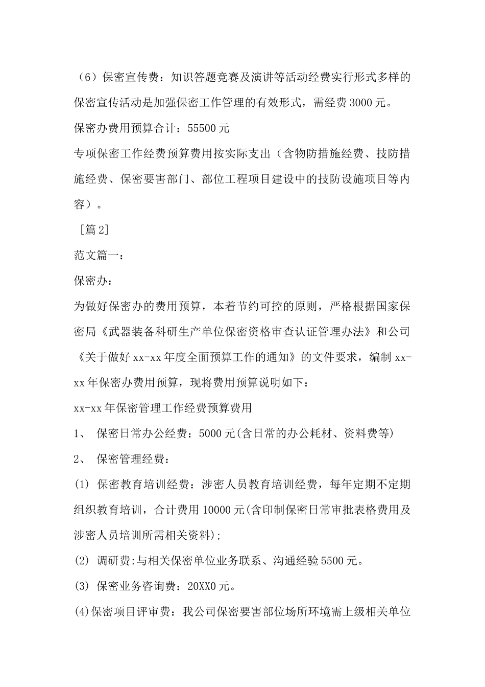 工作经费预算报告_第2页