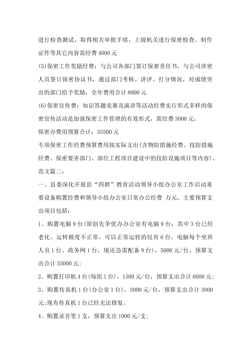 工作经费预算报告_第3页