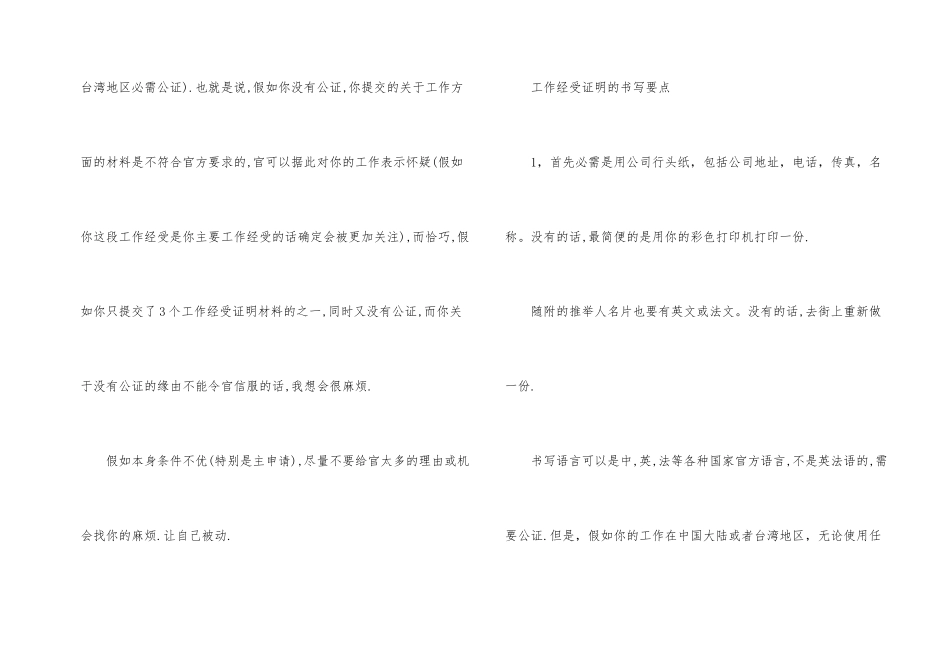 工作经历证明材料包含哪些内容_第2页