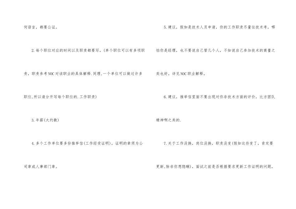 工作经历证明材料包含哪些内容_第3页