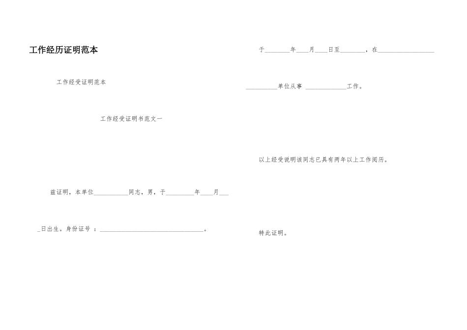 工作经历证明范本_第1页