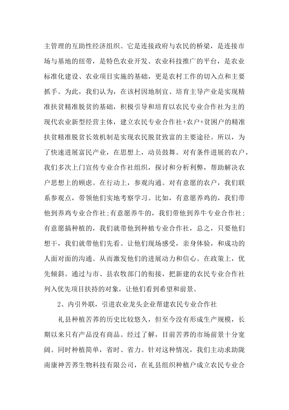 工作经验交流发言稿最新10篇_第2页