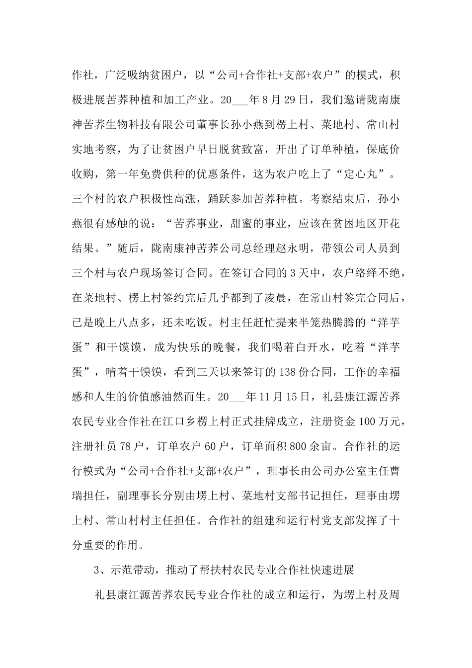 工作经验交流发言稿最新10篇_第3页