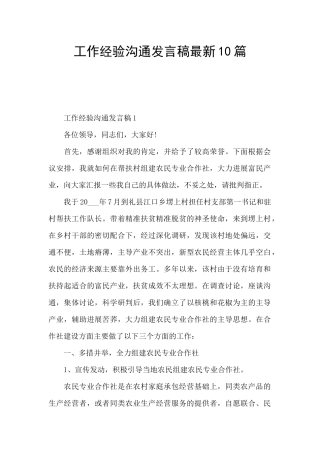 工作经验交流发言稿最新10篇