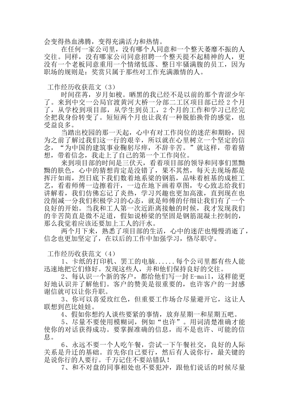 工作经历收获范文_第3页