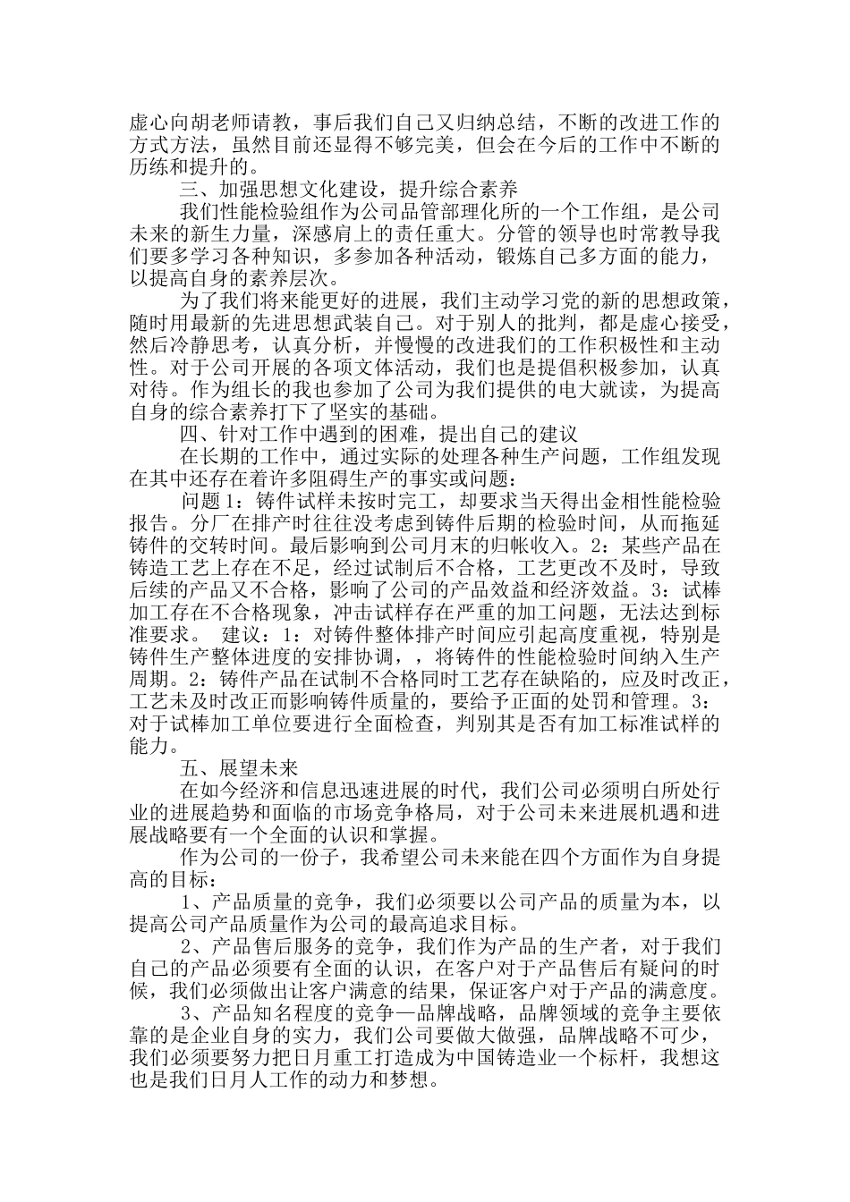 工作组工作总结_第2页