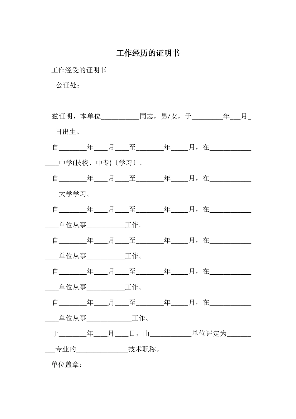 工作经历的证明书_第1页