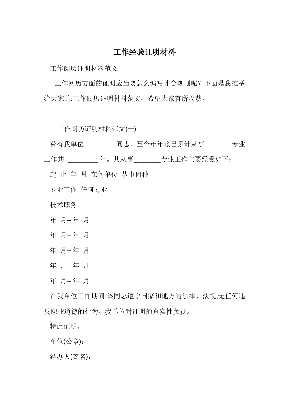 工作经验证明材料_第1页