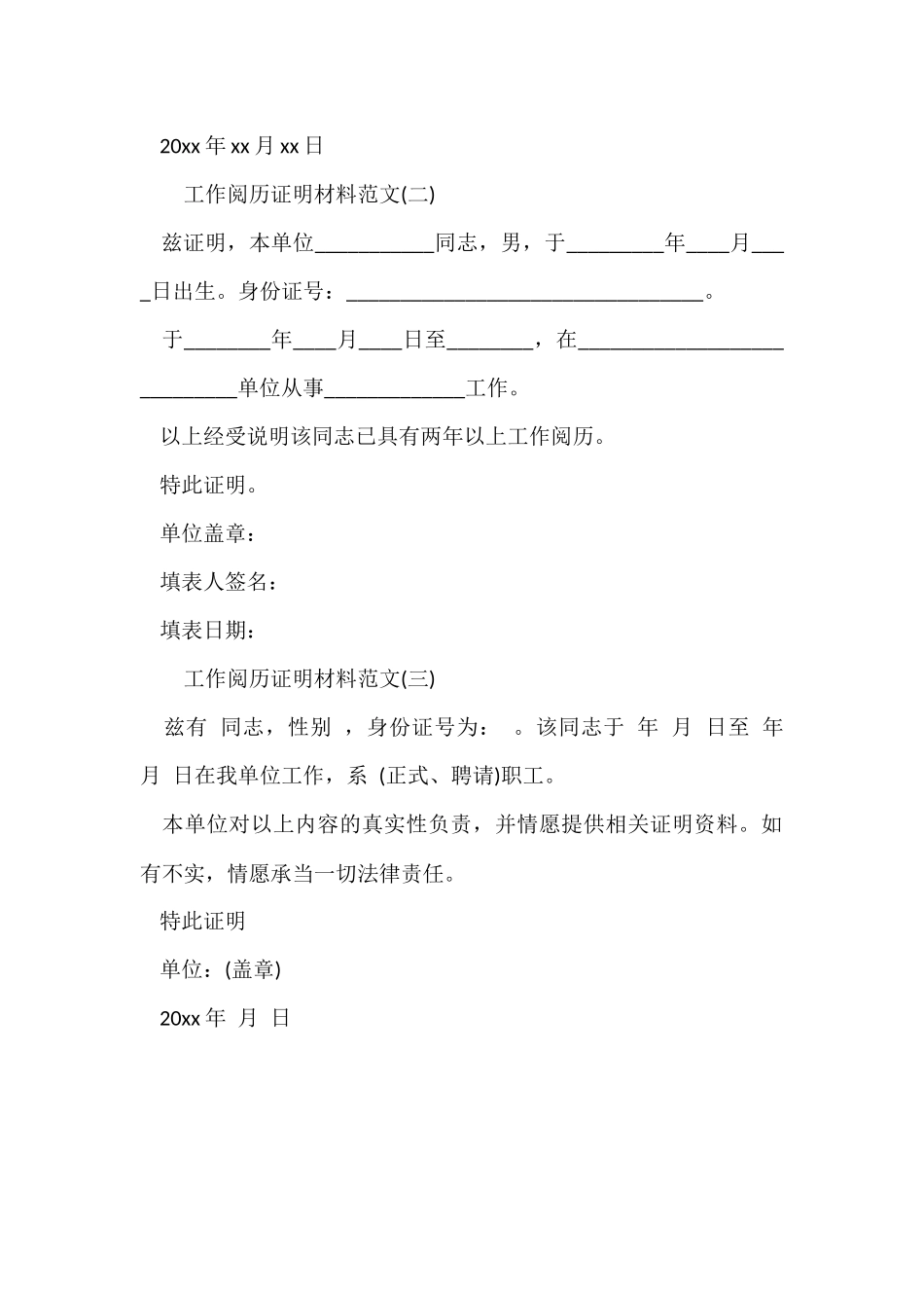 工作经验证明材料_第2页