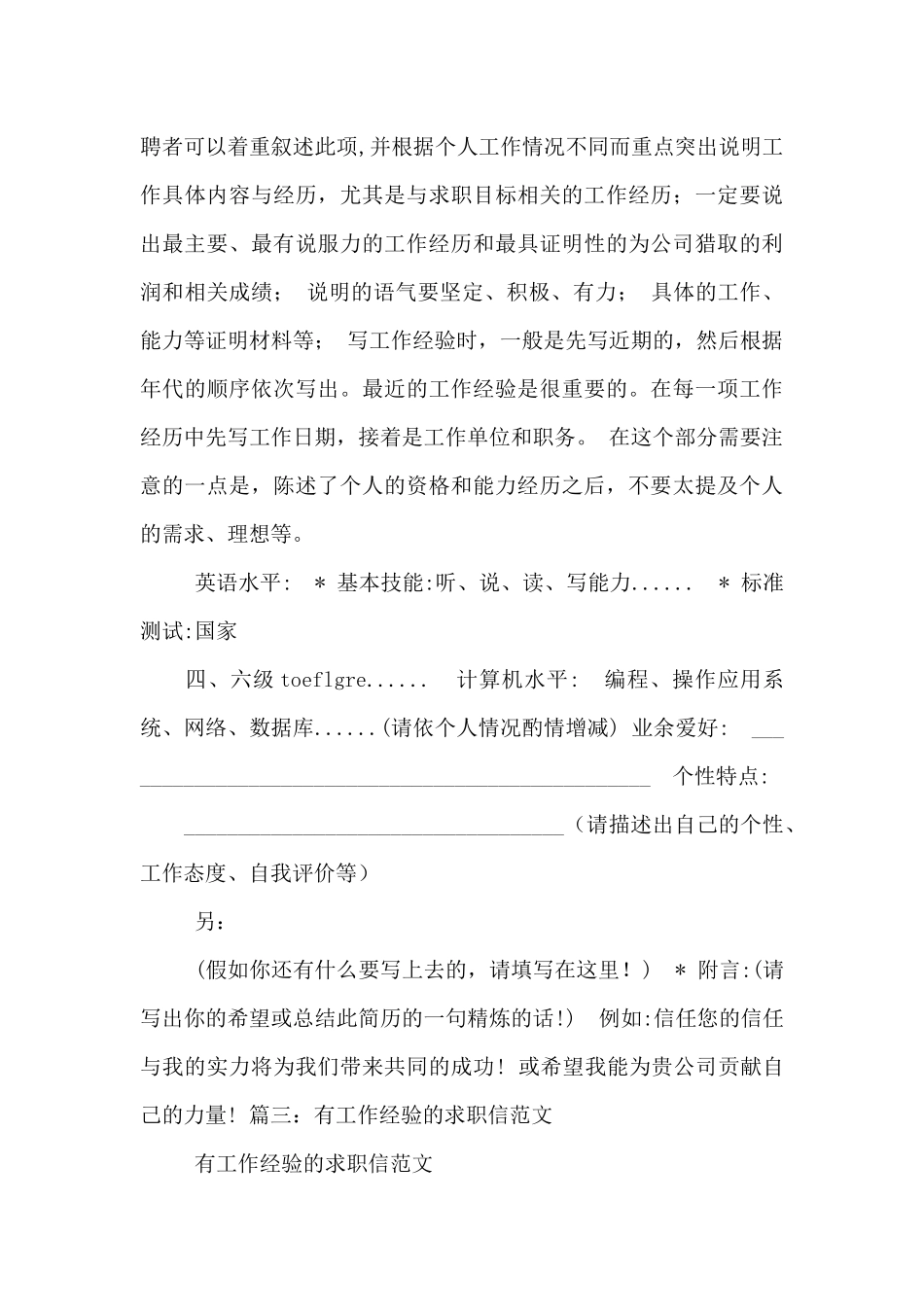 工作经验自荐信合集_第3页