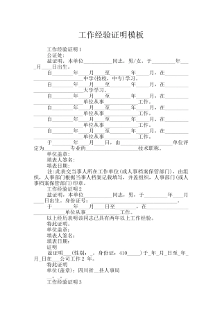 工作经验证明模板