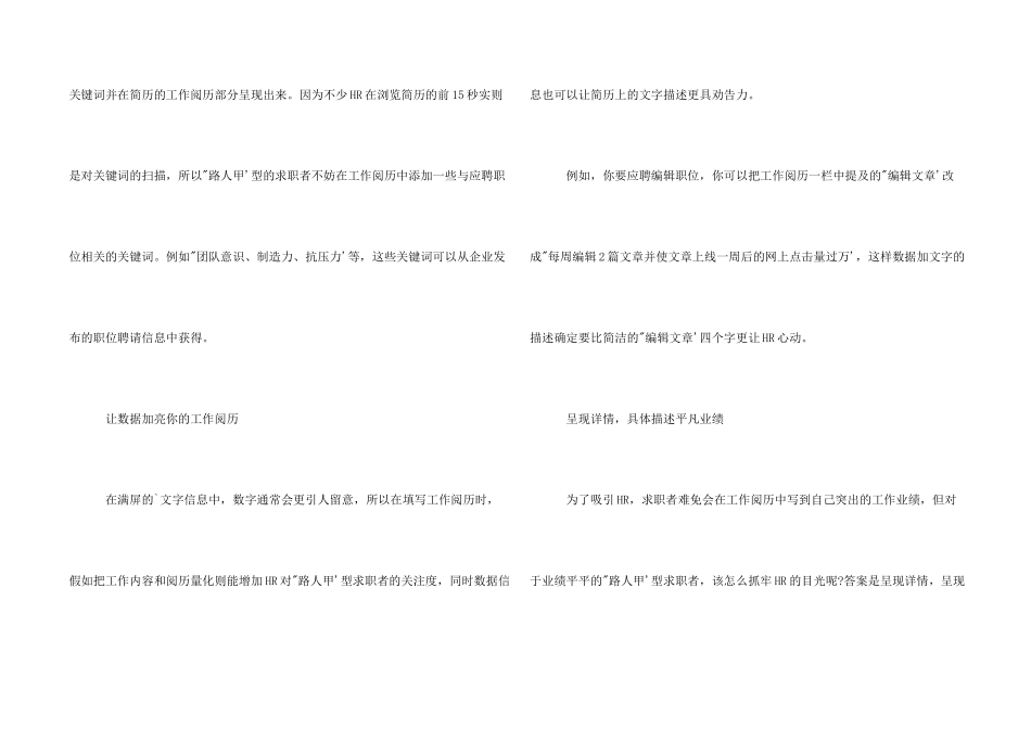 工作经验这样写简历才能更出色_第2页