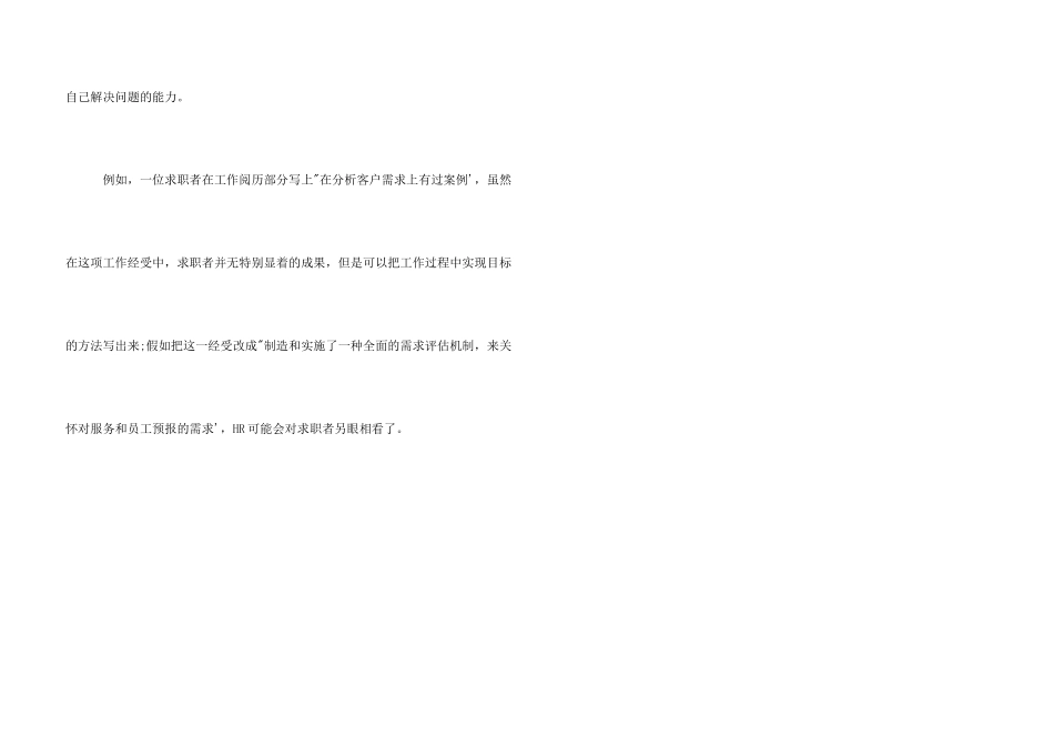 工作经验这样写简历才能更出色_第3页