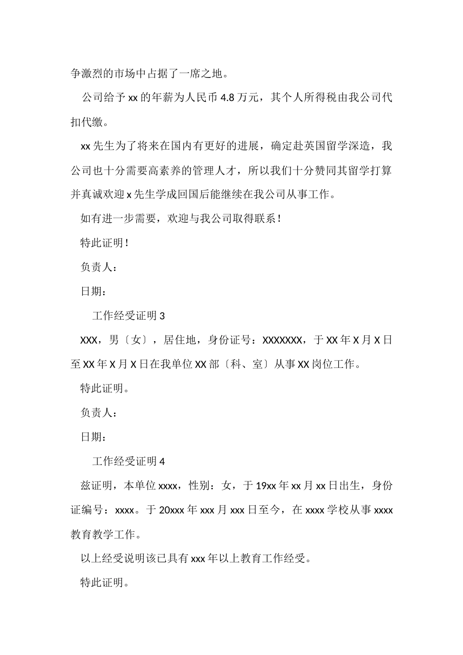 工作经历证明(5篇)_第2页