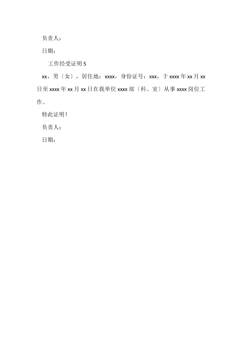 工作经历证明(5篇)_第3页