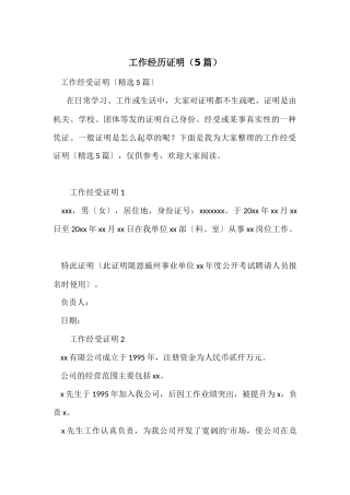 工作经历证明(5篇)