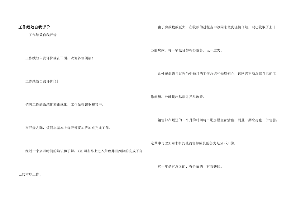工作绩效自我评价_第1页