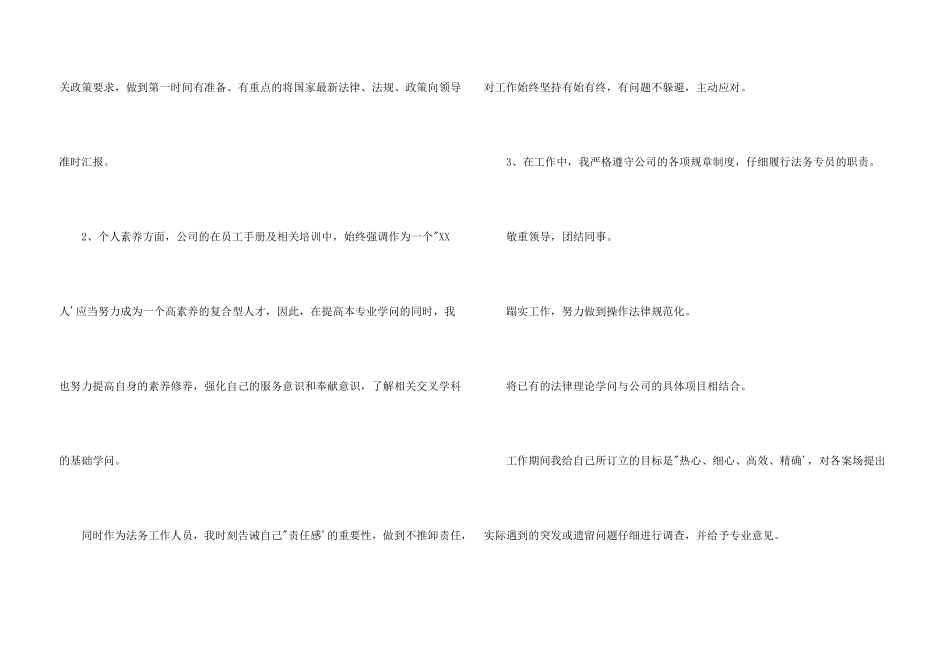 工作绩效自我评价_第3页
