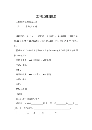 工作经历证明三篇