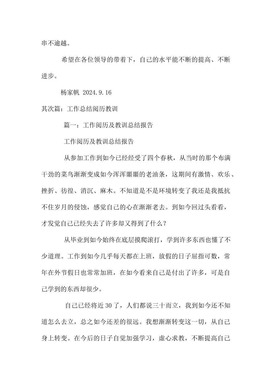 工作经验及教训总结报告_第2页