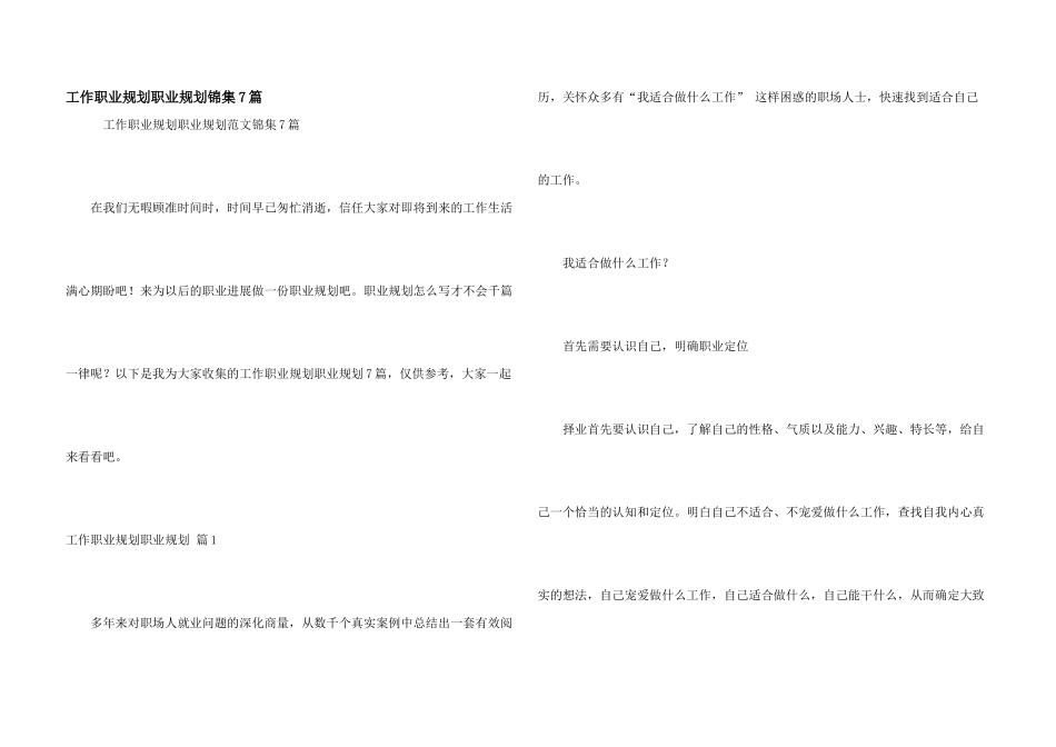 工作职业规划职业规划锦集7篇_第1页