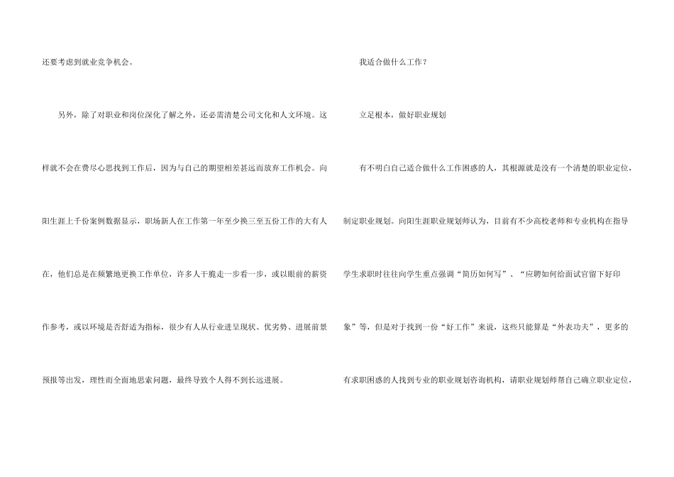 工作职业规划职业规划锦集7篇_第3页