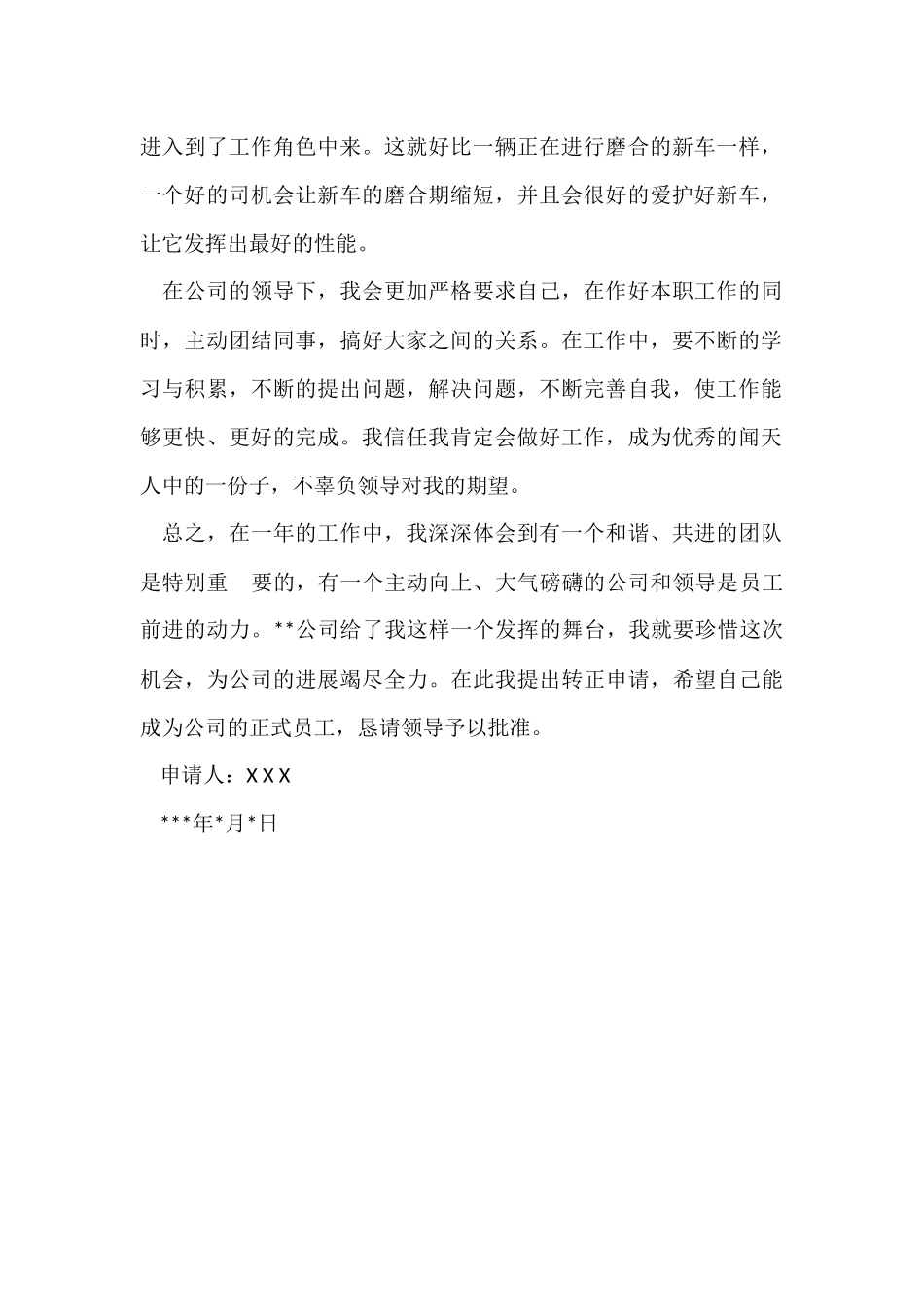 工作职位转正申请书_第2页