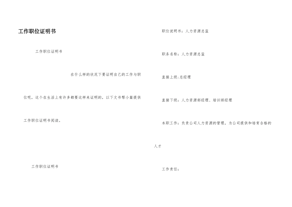 工作职位证明书_第1页