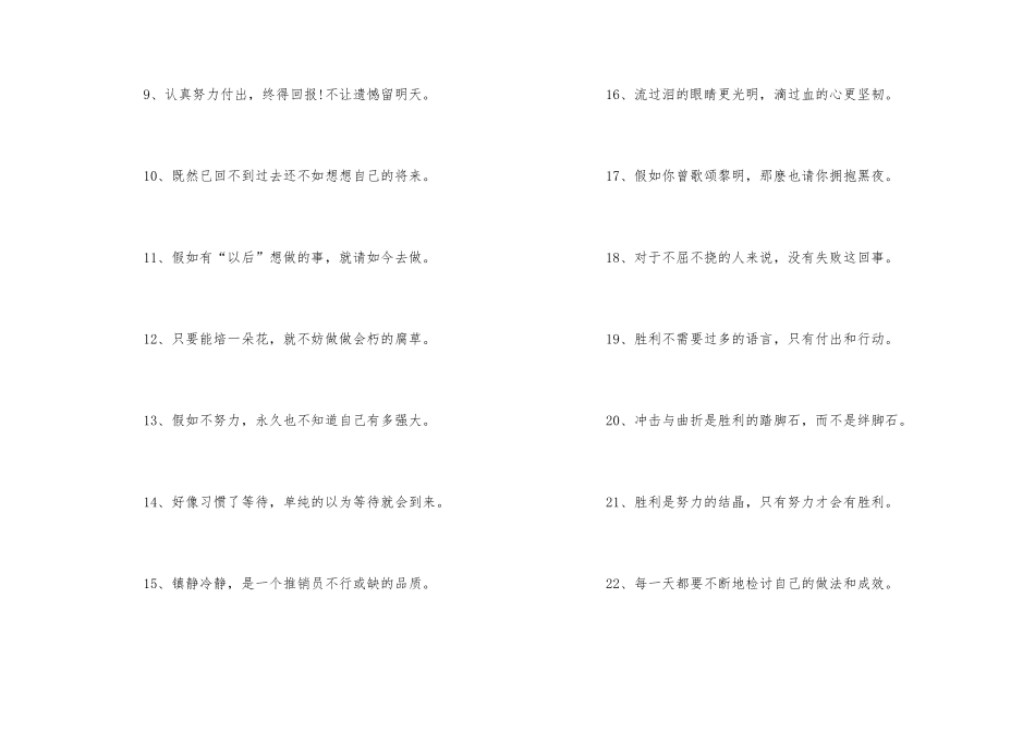 工作职场励志名言短语短句_第2页