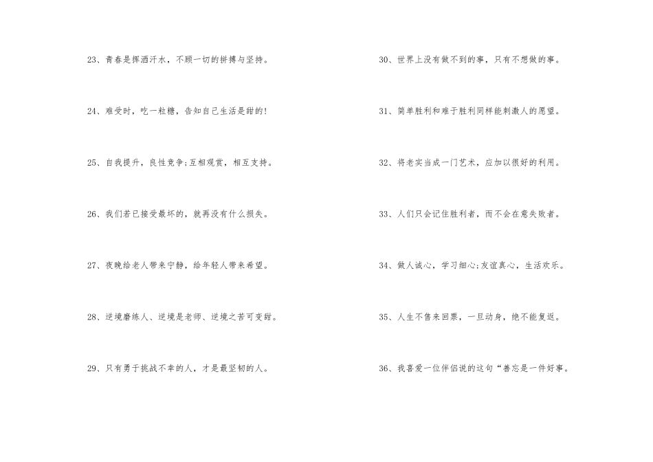 工作职场励志名言短语短句_第3页