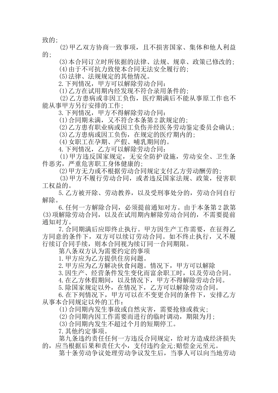 工作聘用劳动合同范本_第2页