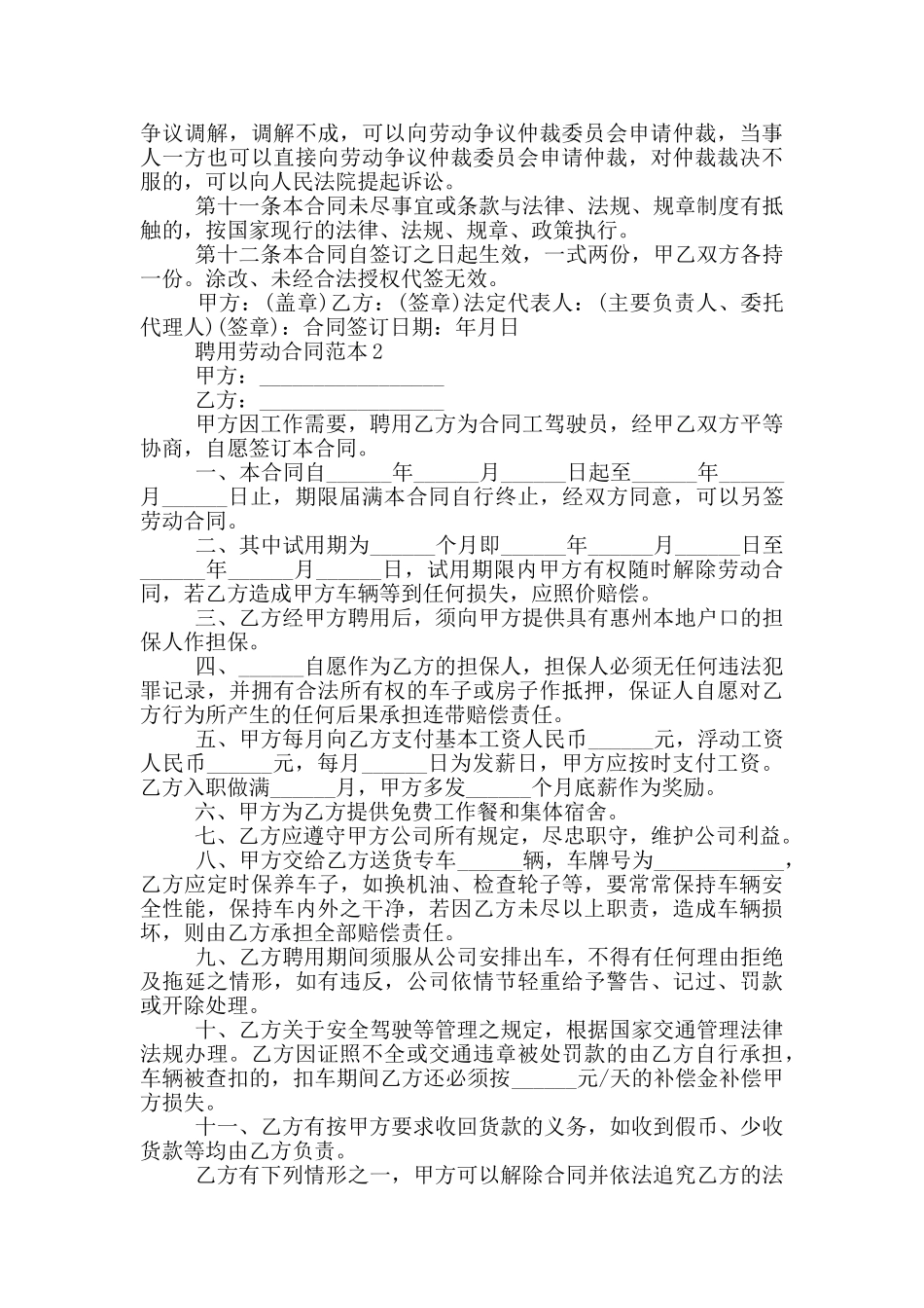 工作聘用劳动合同范本_第3页