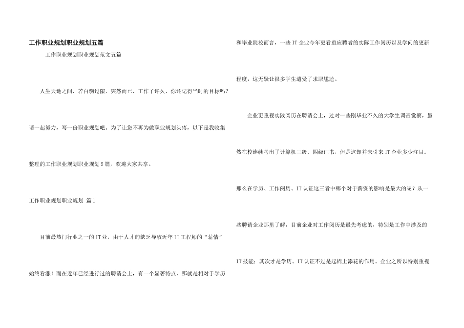 工作职业规划职业规划五篇_第1页
