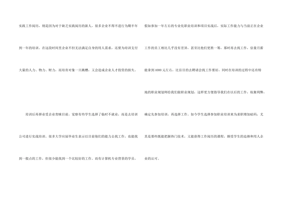 工作职业规划职业规划五篇_第2页