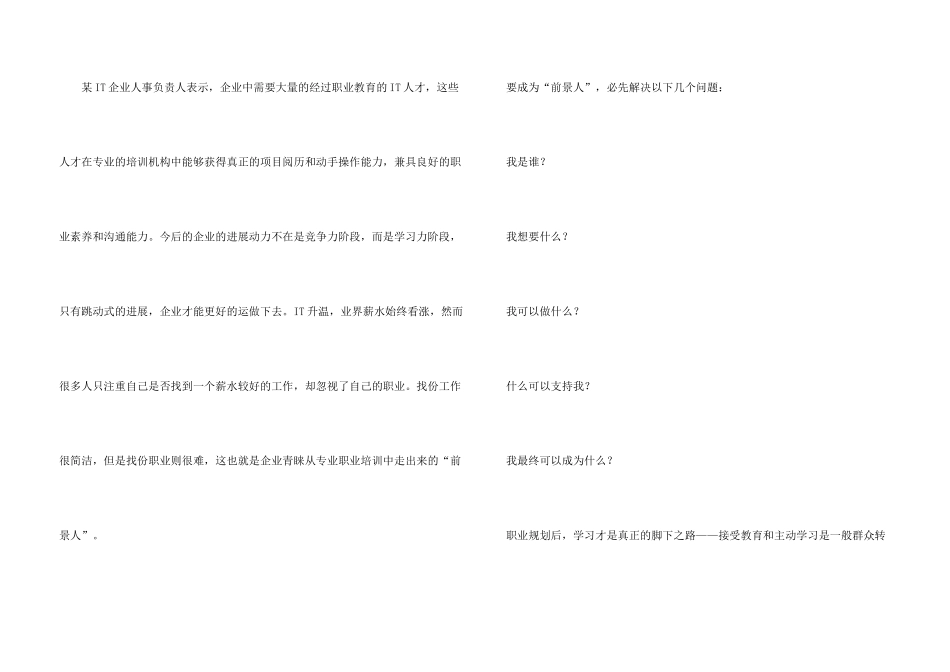 工作职业规划职业规划五篇_第3页