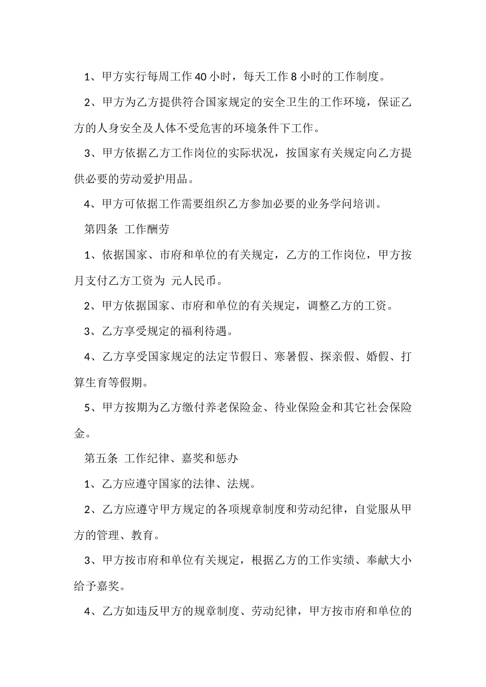 工作聘用协议书范本_第2页