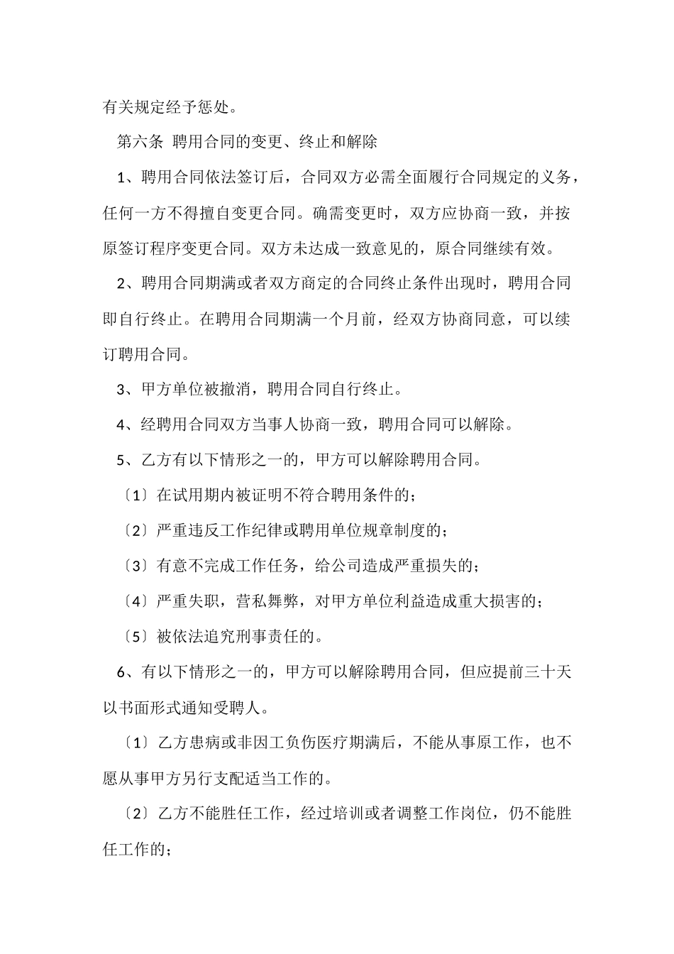 工作聘用协议书范本_第3页