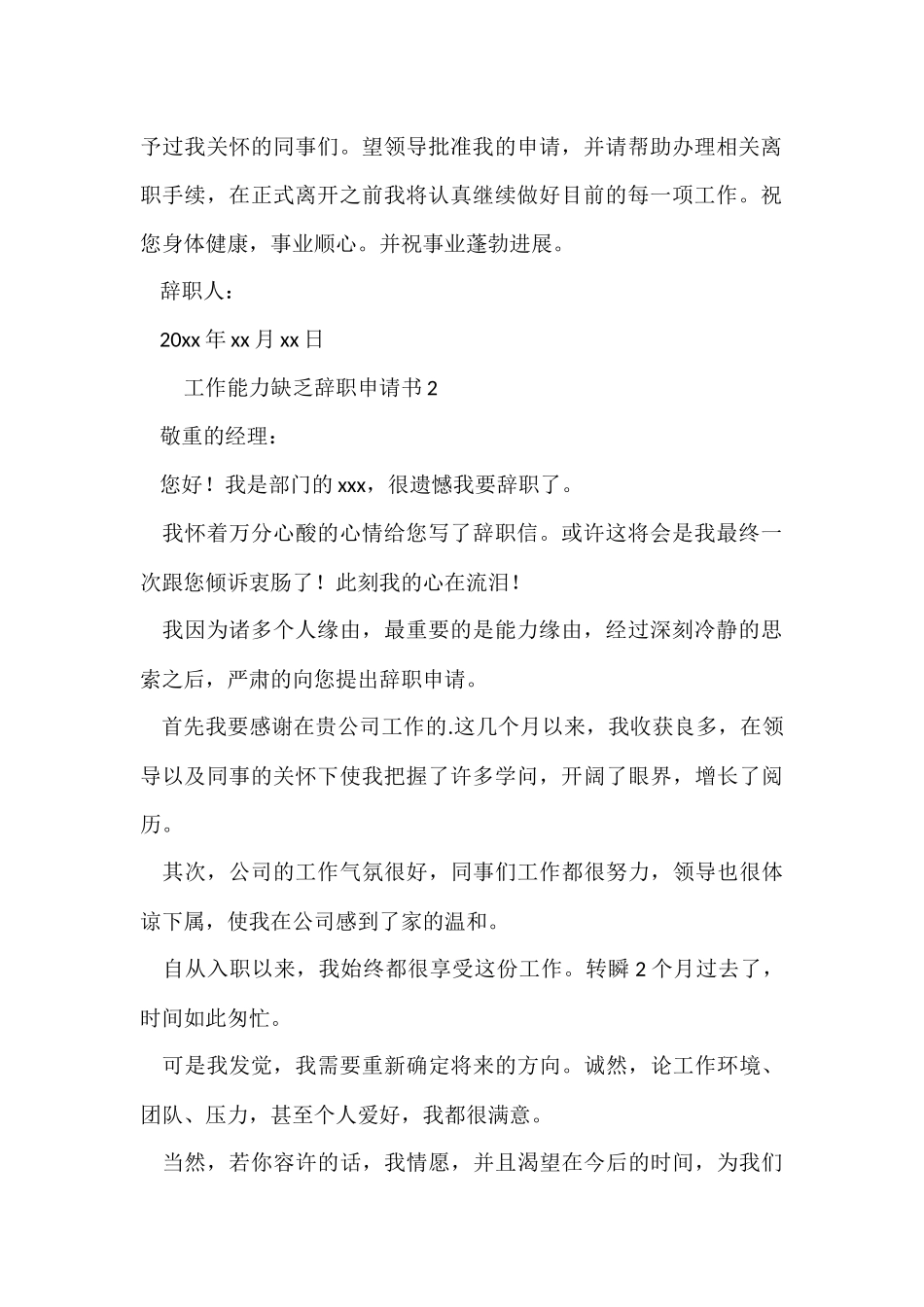 工作能力不足辞职申请书_第2页