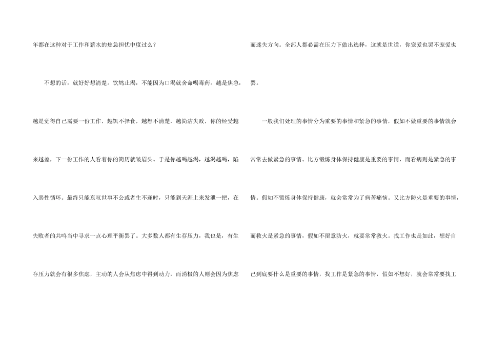 工作职业规划职业规划四篇_第2页