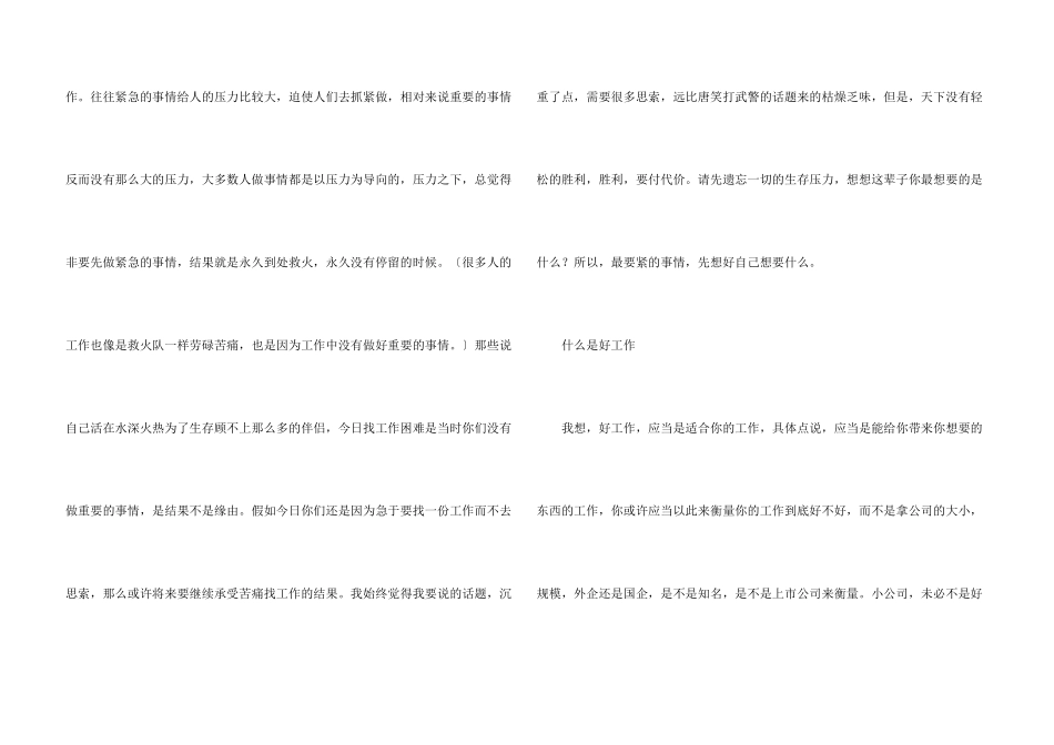 工作职业规划职业规划四篇_第3页