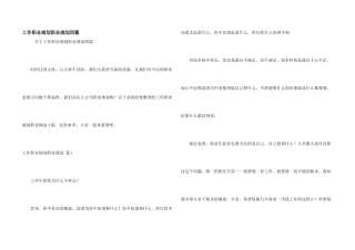 工作职业规划职业规划四篇